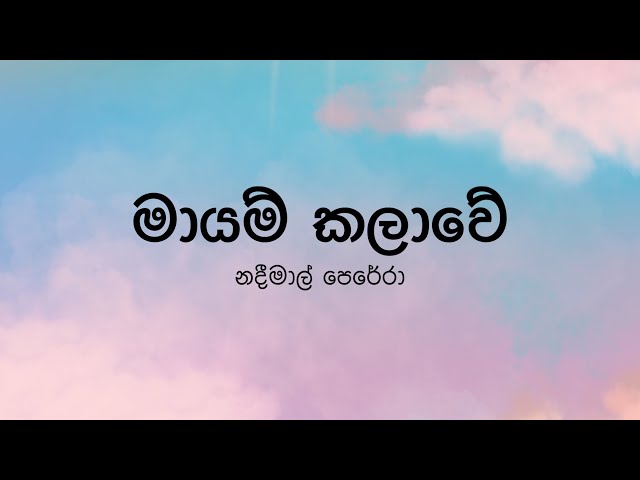 Mayam Kalawe(මායම් කලාවේ) by Nadeemal Perera - Lyric Video by The Lyricist class=