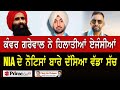 Chajj Da Vichar (1196) || ਸ਼੍ਰੀ ਬਰਾੜ 'ਤੇ ਪਰਚੇ ਦਾ ਲੁਕਵਾਂ ਸੱਚ