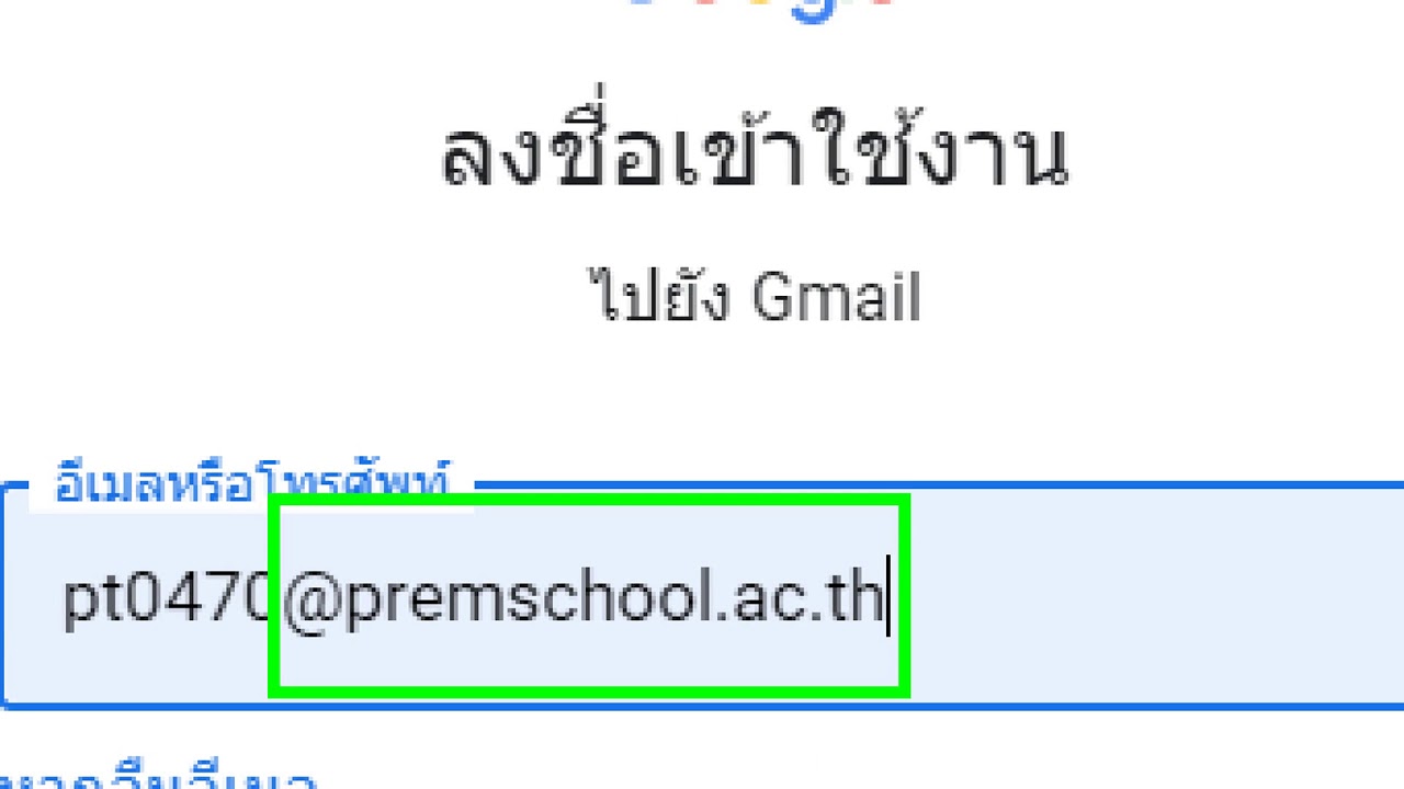 เข้า hotmail ลงชื่อเข้าใช้  New  การลงชื่อเข้าใช้ Mail ของโรงเรียน @premschool.ac.th