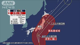 危険な台風19号接近　60mの暴風と記録的大雨の恐れ(19/10/11)