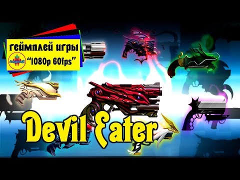 Devil Eater???геймплей игры HD ᴴᴰ