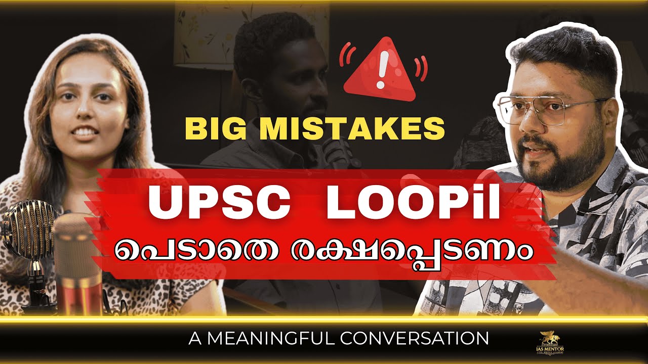 UPSC LOOPil പെടാതെ രക്ഷപ്പെടണം @Legendary-ias-mentor  - Escape the UPSC Loop
