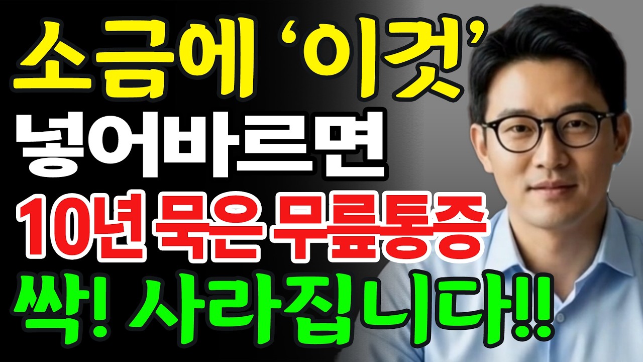무릎 통증 해결방법｜관절건강｜무릎통증｜노후건강｜인생지혜｜오디오북