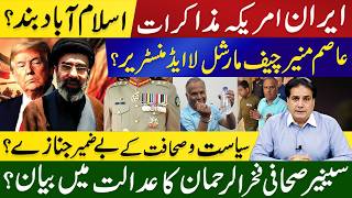 "Iran-US negotiations — Islamabad closed? Asim Munir Chief Martial Law Administrator?