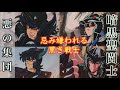 【暗黒聖闘士】アテナにも見放された悪の集団!強力な強さを持つ暗黒四天王!『聖闘士星矢』ブラックセイント