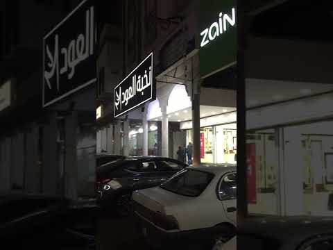 الدمام الشارع التجاري فرع شركة زين