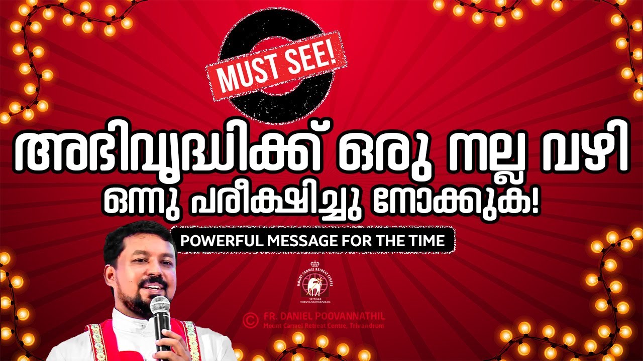 അഭിവൃദ്ധിക്ക് ഒരു നല്ല വഴി- ഒന്നു പരീക്ഷിച്ചു നോക്കുക! Powerful message by Fr. Daniel Poovannathil