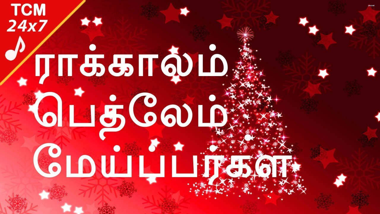     New Christmas Song Tamil HD  Evergreen 