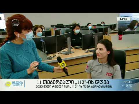 პირდაპირი ჩართვა 112-ის დღესთან დაკავშირებით გადაცემაში „იმედის დილა“