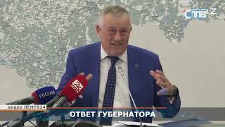 18.07.2023 Прямая линия губернатора ЛО. Ответ о глинозёмном заводе.