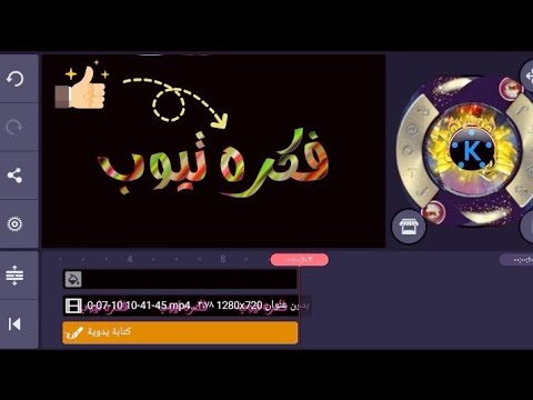 kinemaster Logo moTion texe editing tutorail🔥كين ماستر وطريقة عمل لوجو