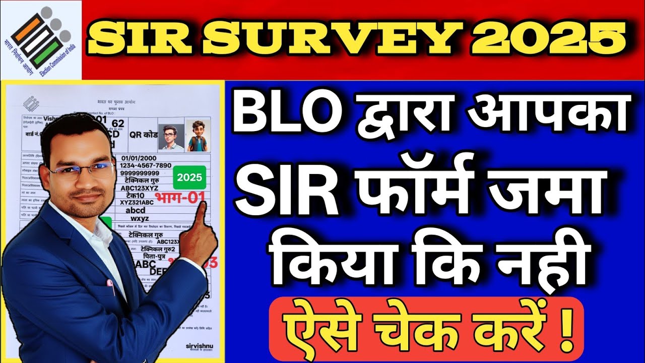 SIR Form BLO Upload Status Kaise Check Karen | How To Verify BLO Submitted Your SIR Form| SIR Status