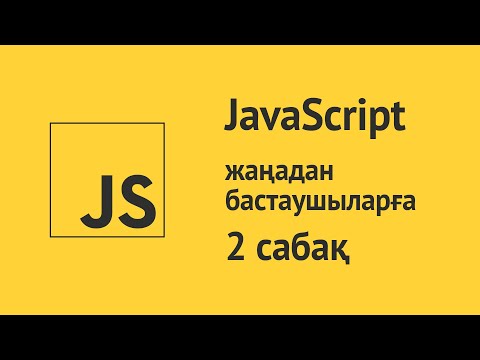 Бейне: Java ойынының өлшемін қалай өзгертуге болады