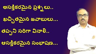 సోదర భావముతో సరైన ప్రశ్నలు అడిగితే, ఖచ్ఛితమైన జవాబులు చెబుతాము. చివరి వరకు తప్పక వినాలి.