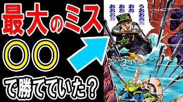 ジョジョ6部 プッチ神父は本当に倒せなかったのか 空条承太郎と徐倫たちは何故敗北したのか 最強のラスボスとメイド イン ヘブンへの勝ち方を考察してみた ネタバレあり Mp3