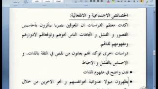 منهج الانشطة لذوي الاحتياجيات  د:عبدالحميد العرفج 10