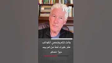 الممثل ريتشارد غير يلقي قصيدة لمحمود درويش 
