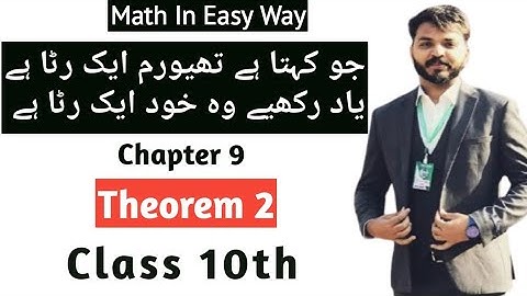 Chapter 9 theorem 2 class 10th math|10th science|chapter 9 theorems|Hafiz Nawaz