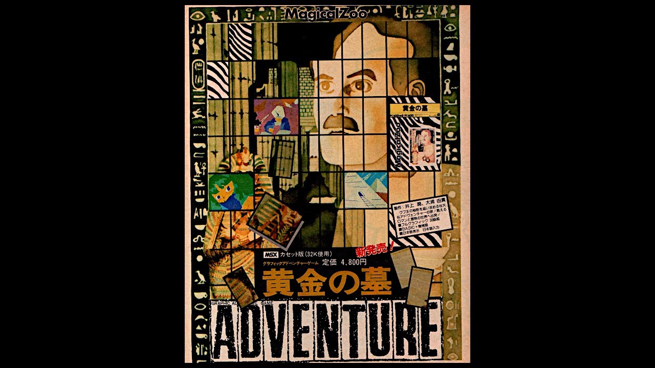 その他 masa-gon Ougon no Haka (Tape version) (MSX.JPN.1984..Dev. Jun Inoue