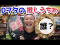 【ヲタ活】ディズニー好きが作る【推しうちわ】