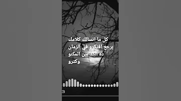 كل ما انسالك كلامك برجع افتكرو شيرين 