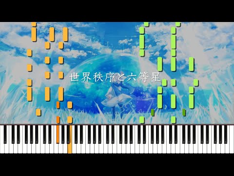 世界秩序と六等星 - Guiano