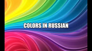 Song to remember Russian colors