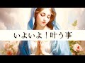 霊視タロット【やっときたね🥰】いよいよ叶う事、ずっと待ってたよね!!幸せしかない🥰