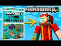 Я Устроил Лотерею для Игроков из книги Mojang в Майнкрафт | МайнШилд 2 | Эпизод 5