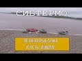 🔝🌅🌄Летняя рыбалка! | Рыбалка-отдых на Северном Иртыше в Усть-Ишимском районе 🌄🌅🔝