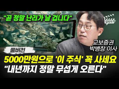 삼성전자 대역전극 시작됐다, 지금 매수해도 정말 괜찮을까? (박병창 이사 풀버전)