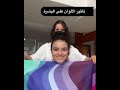 تأثير الألوان على البشرة