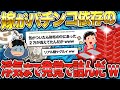 【2ch面白いスレ】俺の嫁がパチンコ依存症だった、、離婚したい【ゆっくり解説】