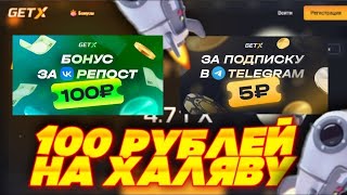 СЛОВИЛ БОЛЬШЕ 10X НА GET-X!? / САЙТ С ХАЛЯВОЙ GET-X / ПРОМОКОД НА GET-X