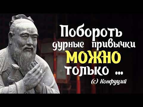 Видео: Получить за 30 минут всю МУДРОСТЬ Конфуция