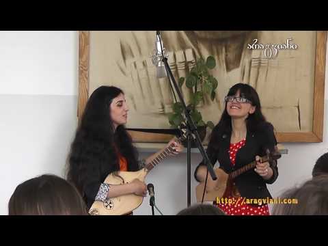 დები ნაყეურები - ღმერთო შენ დალოცე | The Nakeuri Sisters - Pshavi da Pshavlebi