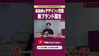 【注文住宅】新ブランドの最高のデザインと機能とは
