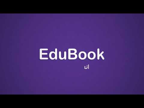 Edubook - كيفية انشاء امتحان