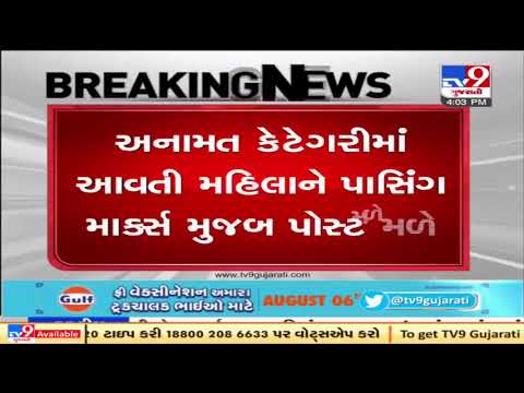 Major decision by Gujarat High Court in 2019 GPSC Reservation dispute | TV9News