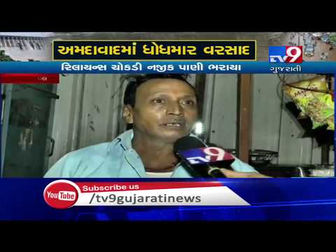 Waterlogging reported as Ahmedabad gets light showers| TV9GujaratiNews