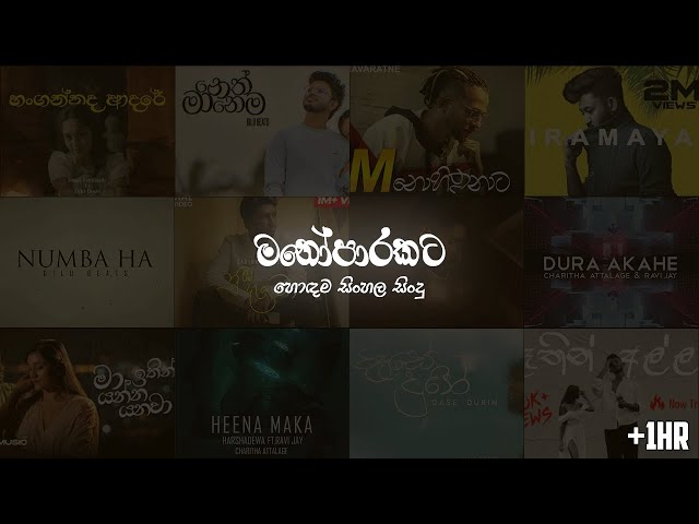 Best sinhala songs for manopara | මනෝපාරකට සිංදු | 2024 class=