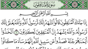 سورة المنافقون بصوت الشيخ إبراهيم الحالي 