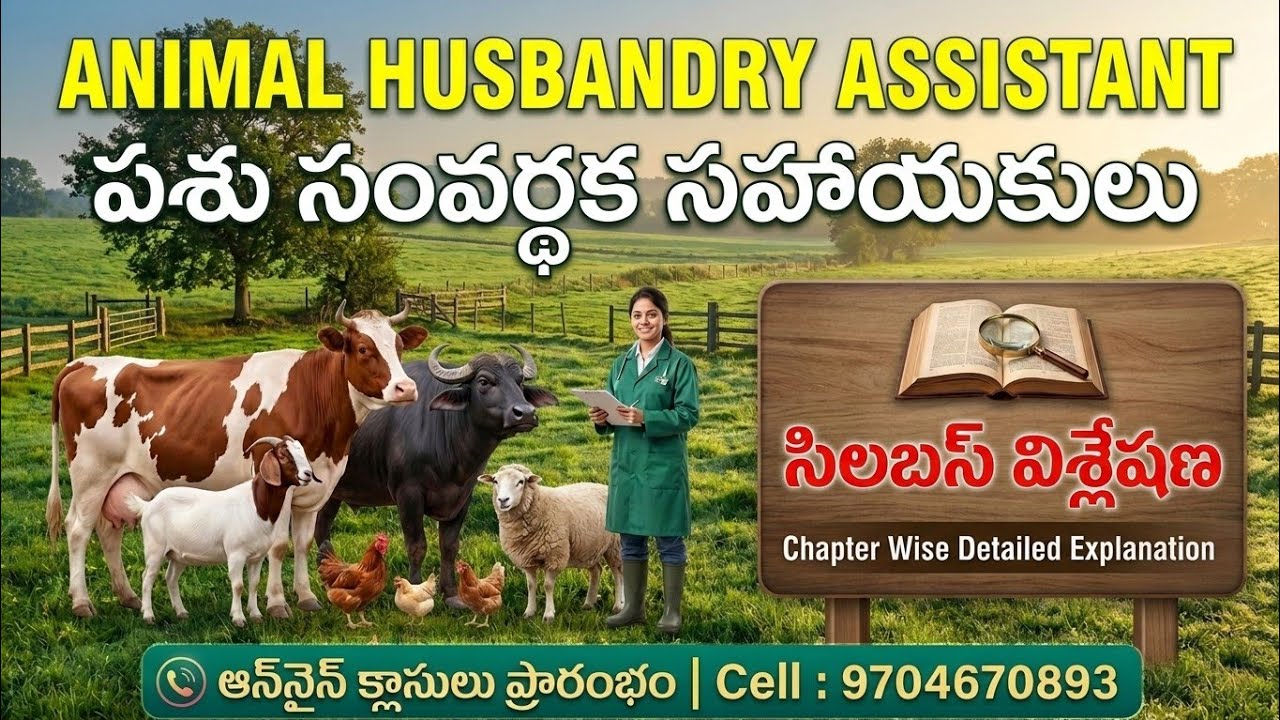 Animal Husbandry Assistant Syllabus Explanation | పశు సంవర్ధక సహాయకులు | AHA JOBS సిలబస్ 