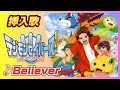 MAD デジモンセイバーズ Believer 