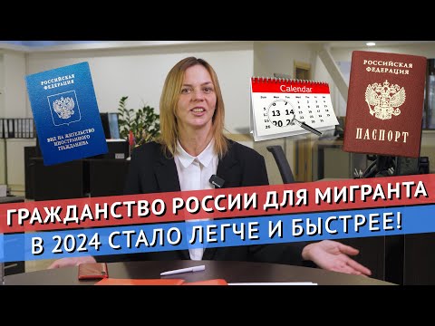 видео: УСКОРЕННОЕ получение ГРАЖДАНСТВА в 2024 году!