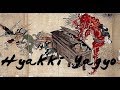 Yokaï no Jidaï épisode 24 : Hyakki Yagyo