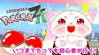 【ポケモンZA】クリア後を楽しんでいく～🌸12
