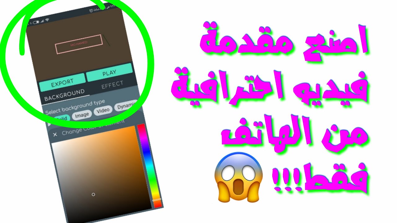 افضل تطبيق لعمل مقدمة فيديو احترافية من الهاتف فقط 2020