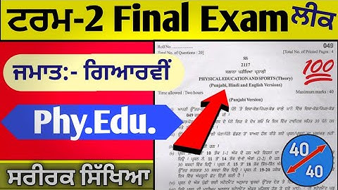 11th Class Physical Education 24  March 2022 Finel Exam Term 2 || 11th class sarirak sikhaya paper