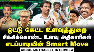 Abdul Muthaleef Interview About Phone Tapping by State Intelligence Bureau | EPS | Annamalai | DMK